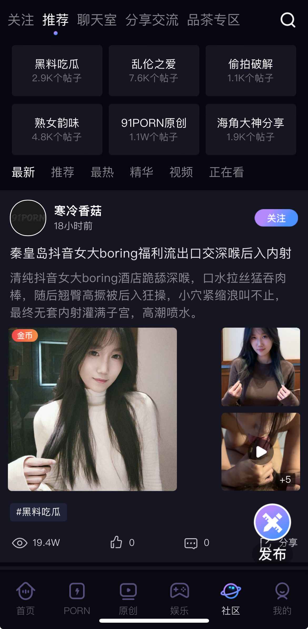 91PO社区推荐板块